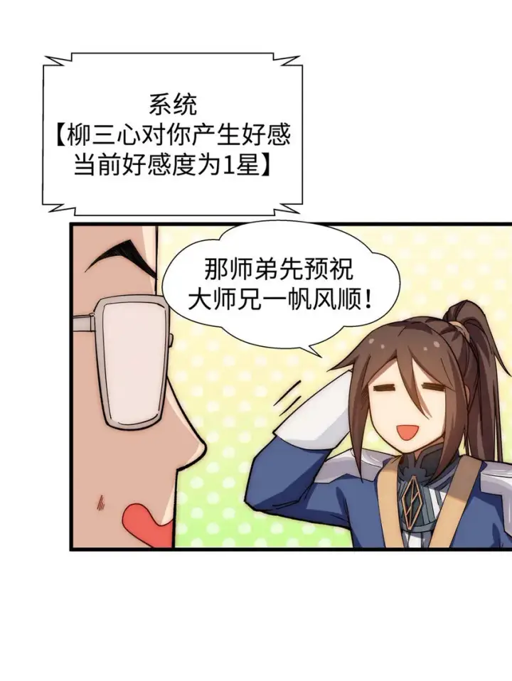 漫画《顶级气运，悄悄修炼千年》11 11第4张图