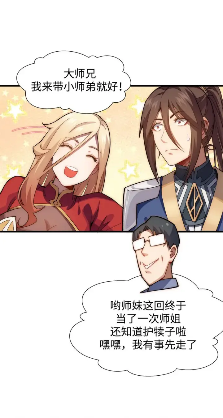 漫画《顶级气运，悄悄修炼千年》11 11第5张图