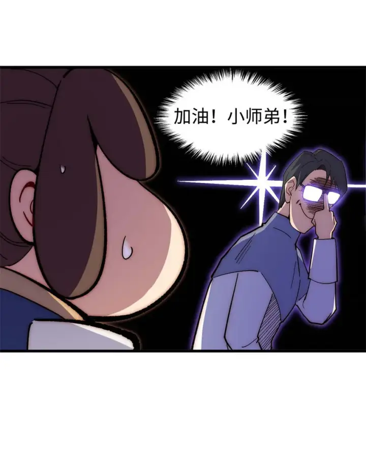 漫画《顶级气运，悄悄修炼千年》11 11第6张图