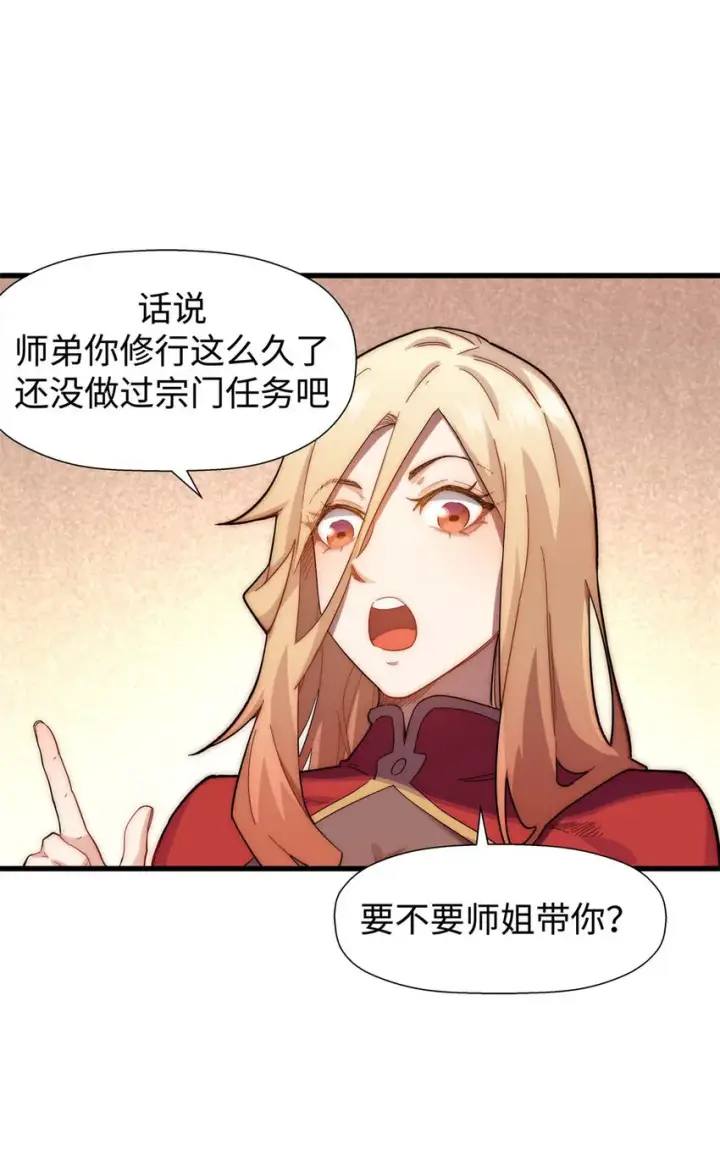 漫画《顶级气运，悄悄修炼千年》11 11第7张图