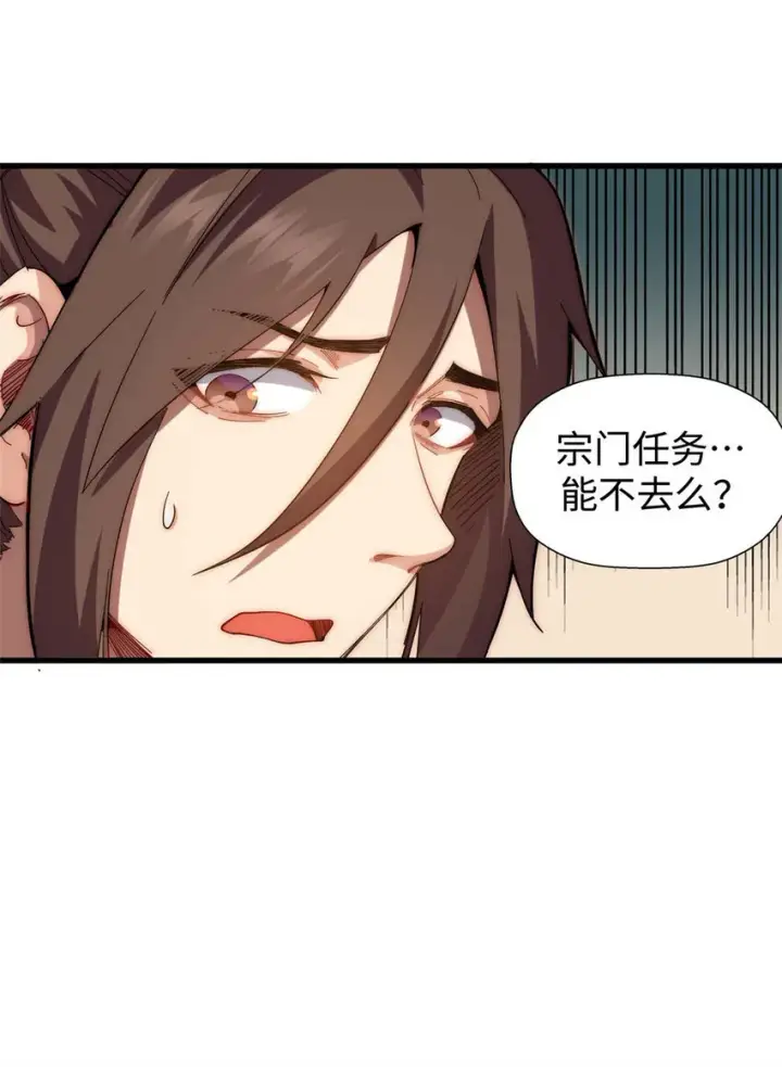 漫画《顶级气运，悄悄修炼千年》11 11第8张图