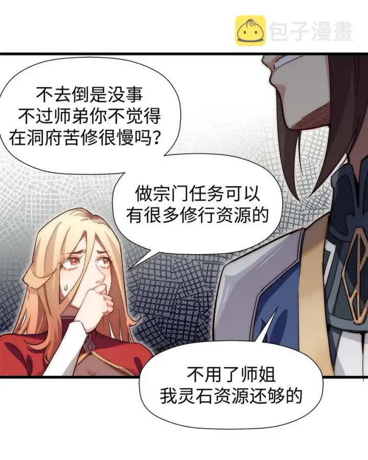 漫画《顶级气运，悄悄修炼千年》11 11第9张图