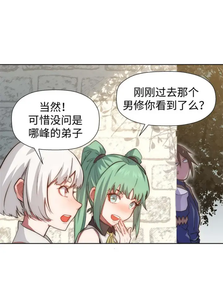 漫画《顶级气运，悄悄修炼千年》12 12第10张图