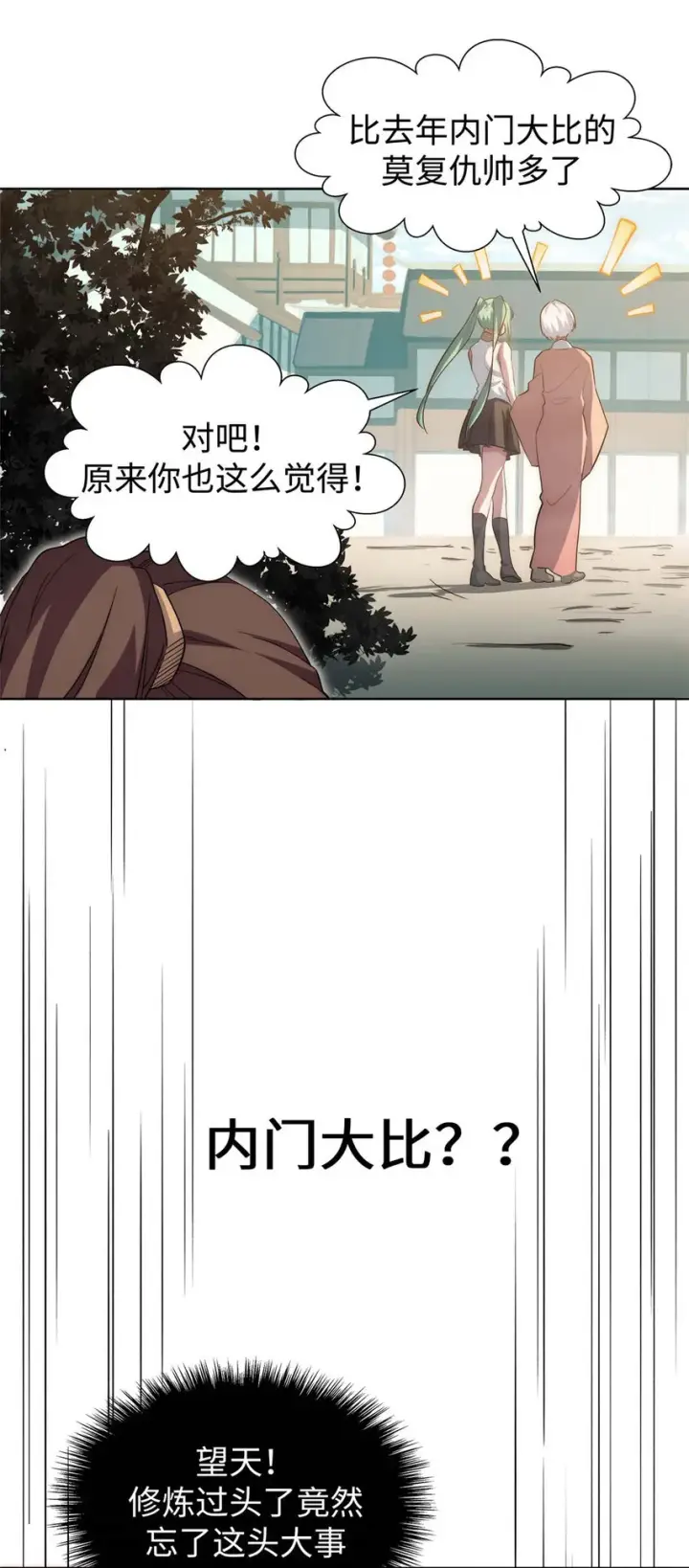 漫画《顶级气运，悄悄修炼千年》12 12第11张图
