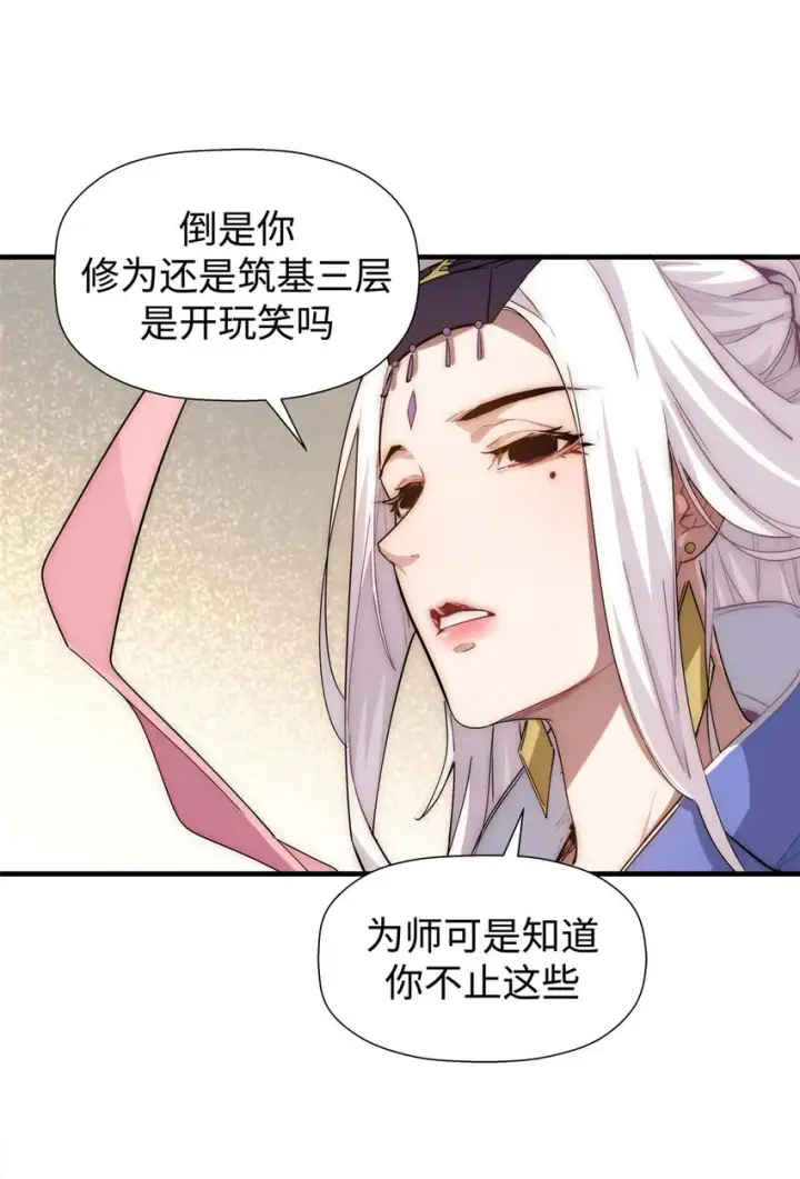 漫画《顶级气运，悄悄修炼千年》12 12第15张图