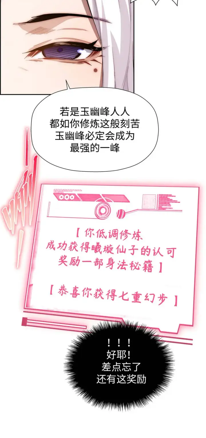 漫画《顶级气运，悄悄修炼千年》12 12第17张图
