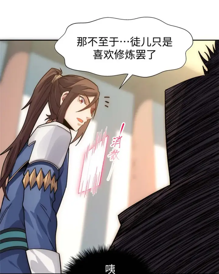 漫画《顶级气运，悄悄修炼千年》12 12第18张图