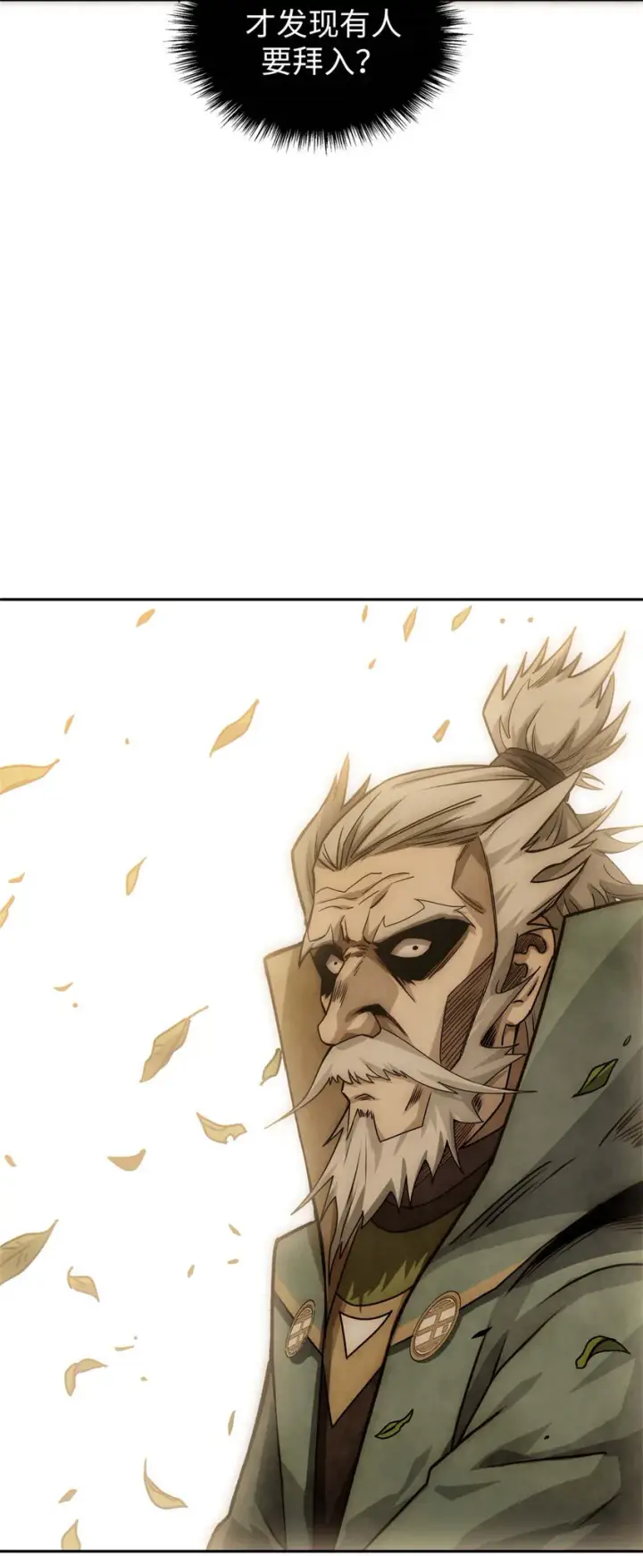 漫画《顶级气运，悄悄修炼千年》12 12第19张图