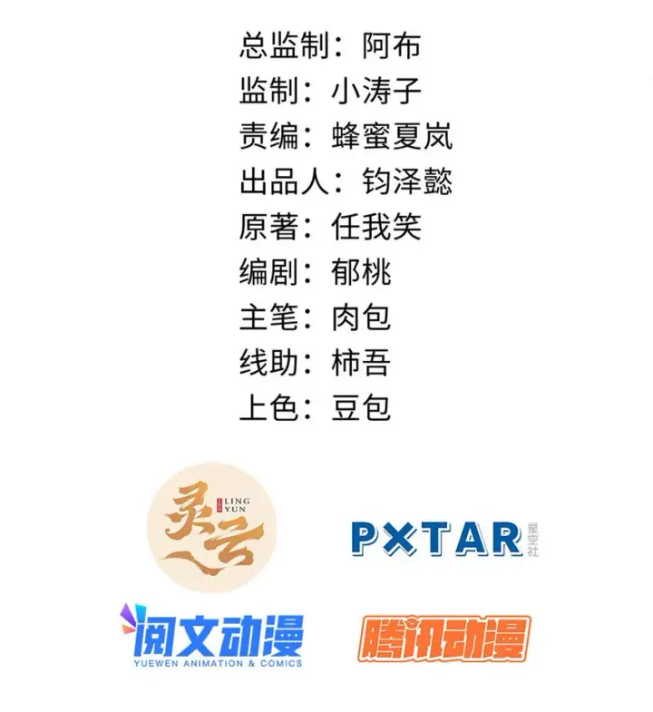 漫画《顶级气运，悄悄修炼千年》12 12第2张图
