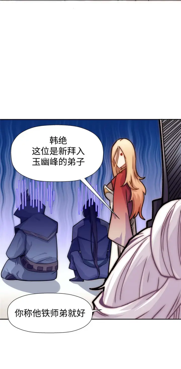 漫画《顶级气运，悄悄修炼千年》12 12第24张图