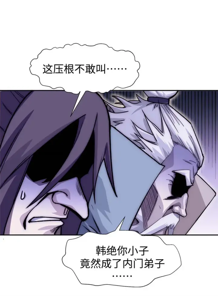 漫画《顶级气运，悄悄修炼千年》12 12第25张图