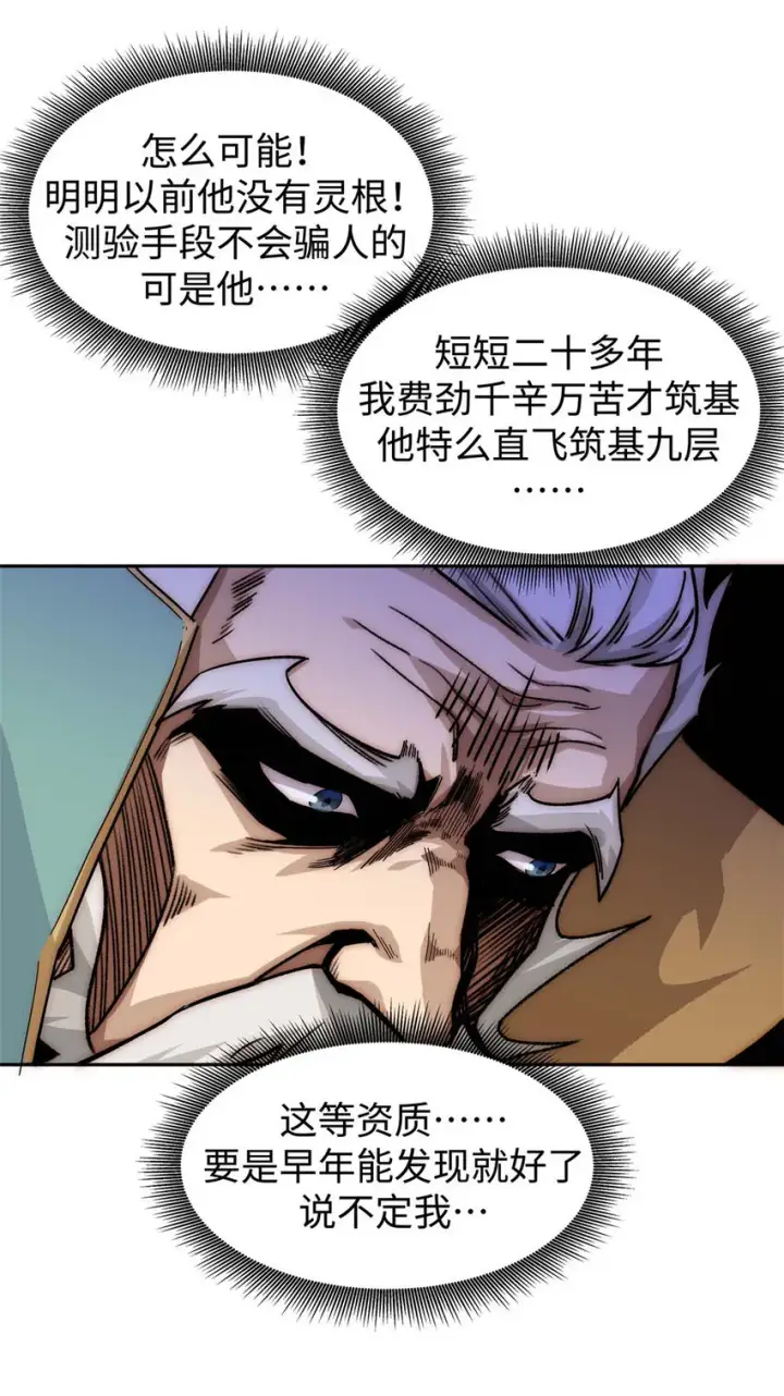 漫画《顶级气运，悄悄修炼千年》12 12第26张图