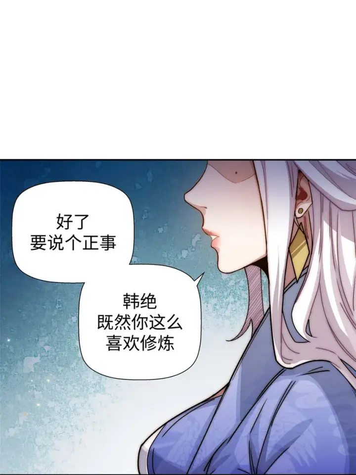 漫画《顶级气运，悄悄修炼千年》12 12第29张图