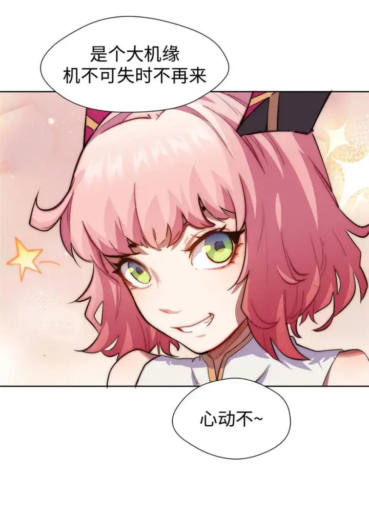 漫画《顶级气运，悄悄修炼千年》12 12第3张图