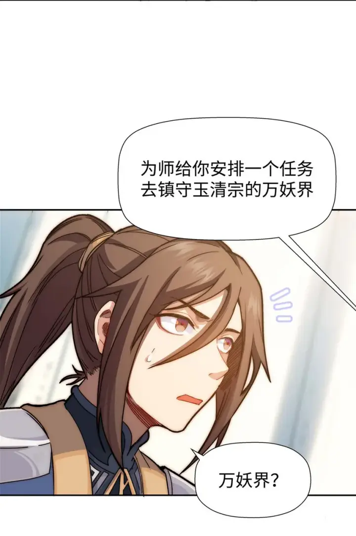 漫画《顶级气运，悄悄修炼千年》12 12第30张图
