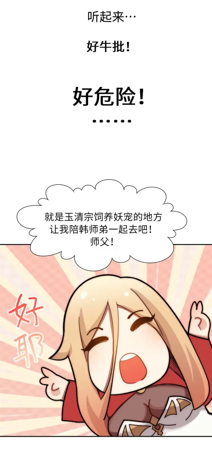 漫画《顶级气运，悄悄修炼千年》12 12第31张图