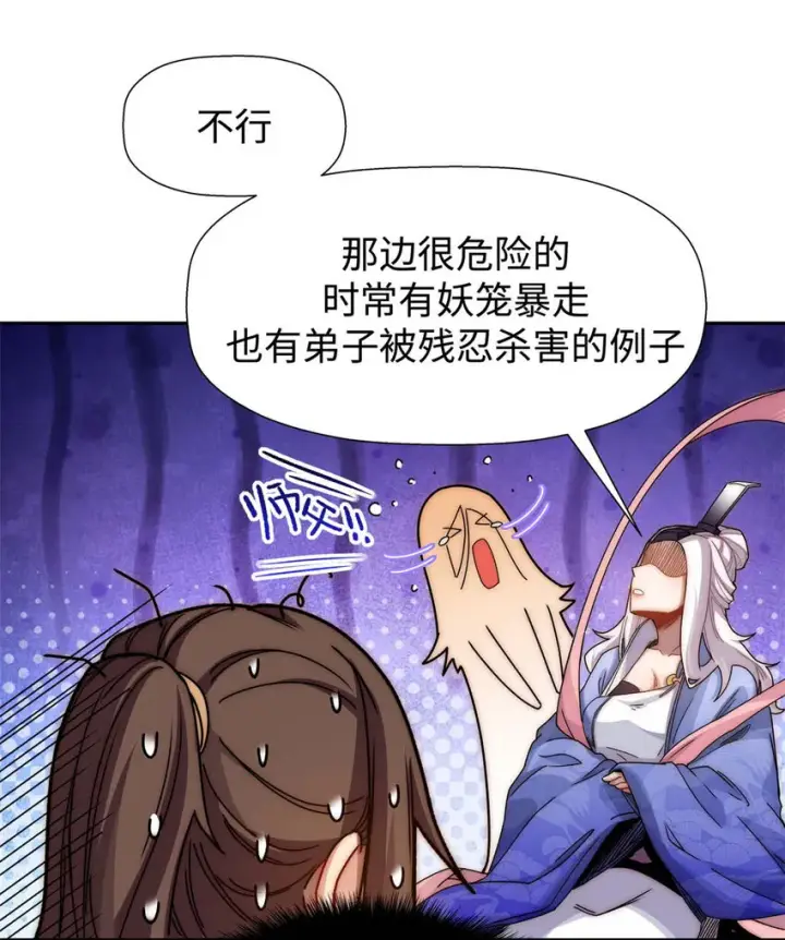 漫画《顶级气运，悄悄修炼千年》12 12第32张图