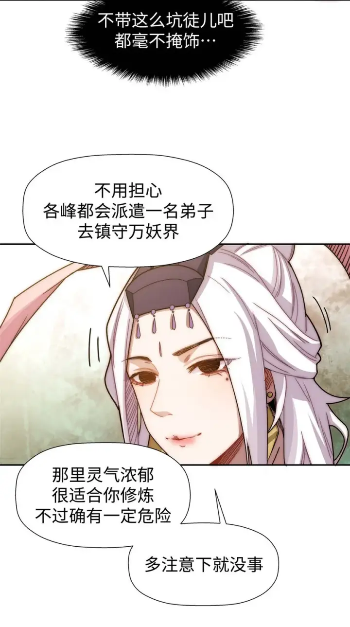漫画《顶级气运，悄悄修炼千年》12 12第33张图