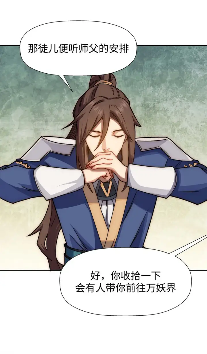 漫画《顶级气运，悄悄修炼千年》12 12第35张图