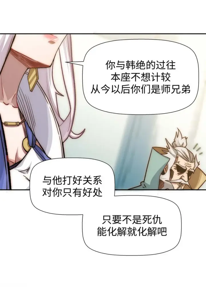 漫画《顶级气运，悄悄修炼千年》12 12第37张图