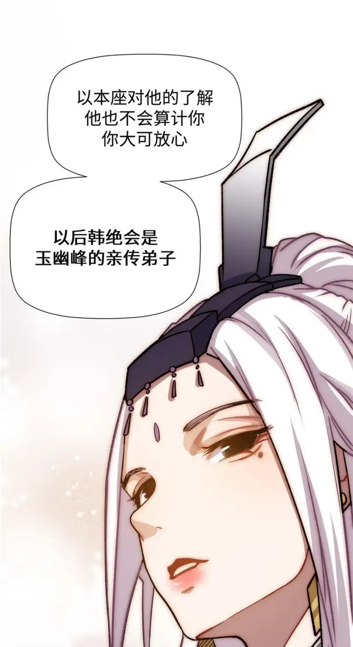 漫画《顶级气运，悄悄修炼千年》12 12第38张图