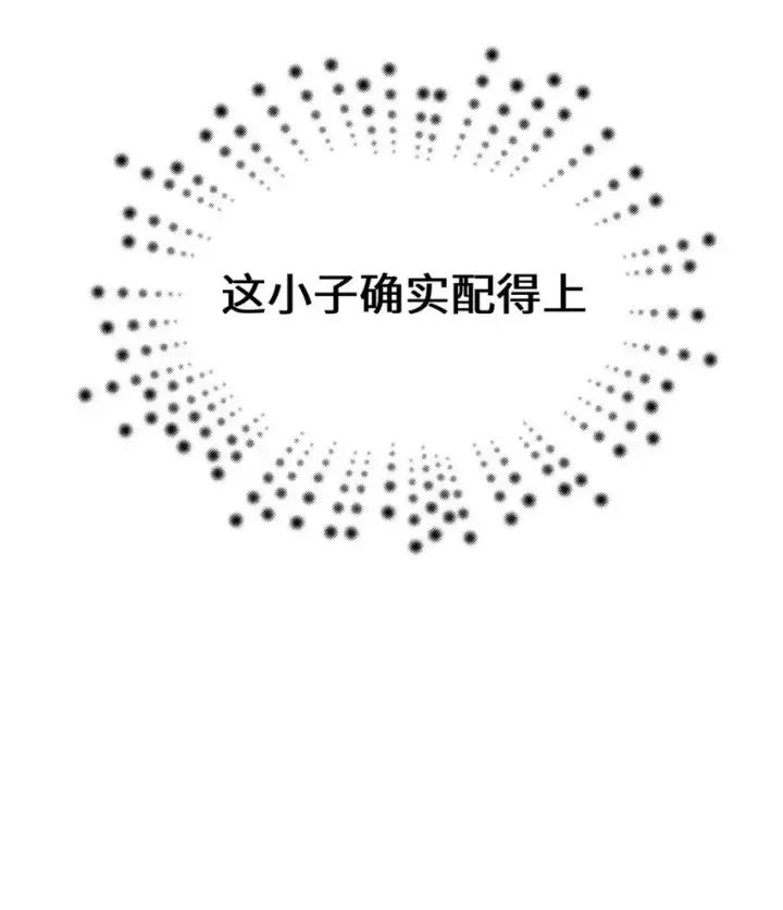 漫画《顶级气运，悄悄修炼千年》12 12第41张图