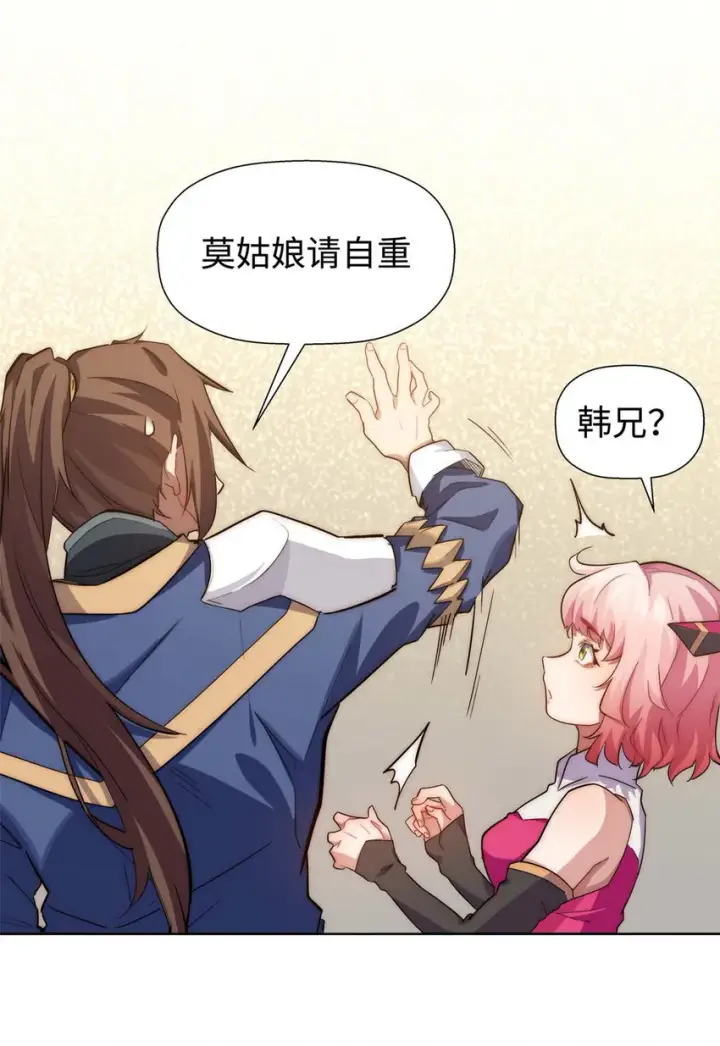 漫画《顶级气运，悄悄修炼千年》12 12第5张图