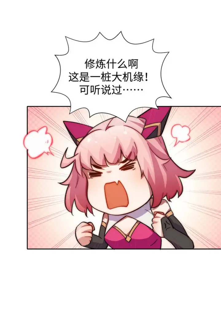 漫画《顶级气运，悄悄修炼千年》12 12第7张图