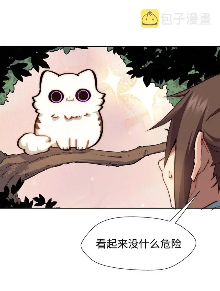 漫画《顶级气运，悄悄修炼千年》13 13第10张图