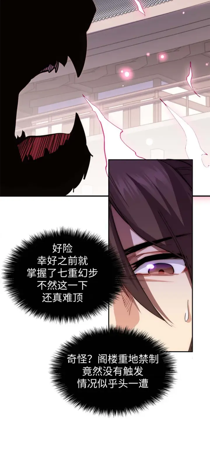 漫画《顶级气运，悄悄修炼千年》13 13第20张图