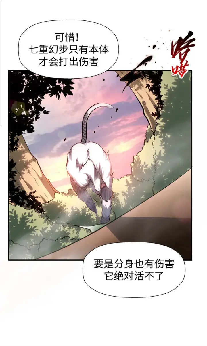 漫画《顶级气运，悄悄修炼千年》13 13第32张图