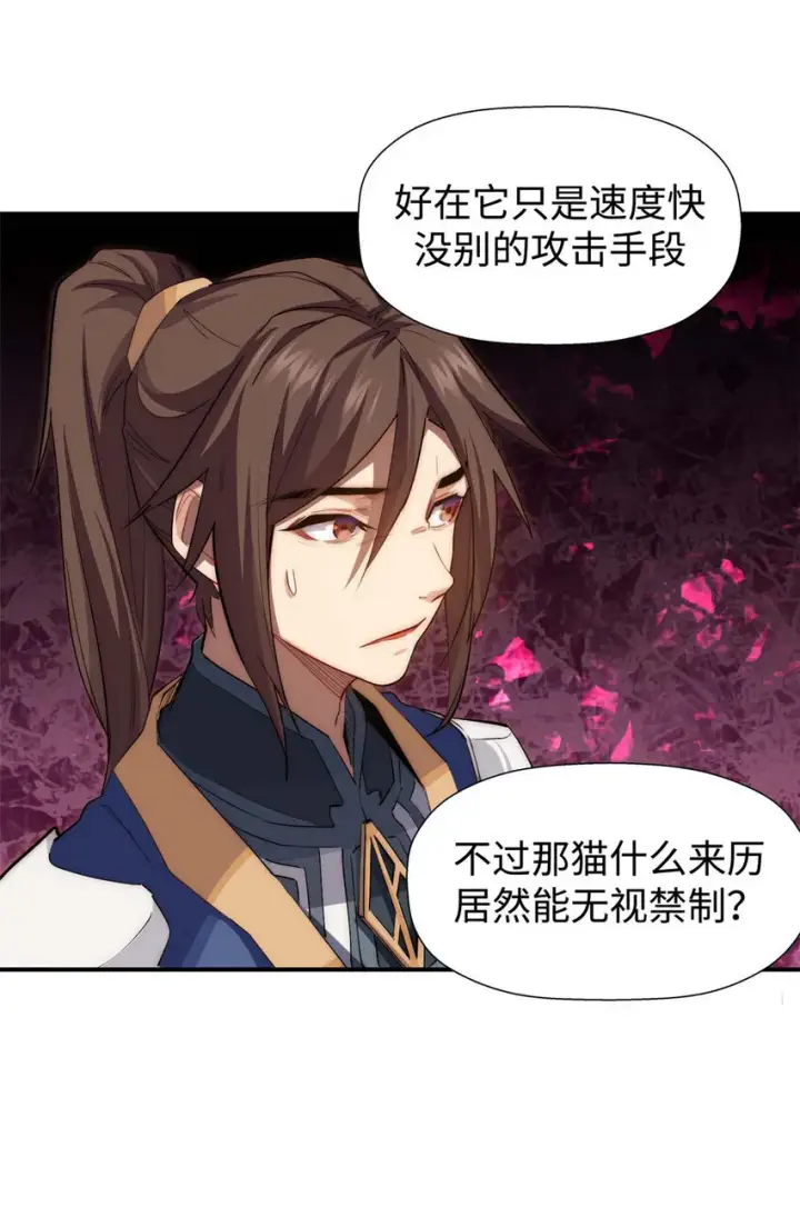 漫画《顶级气运，悄悄修炼千年》13 13第33张图