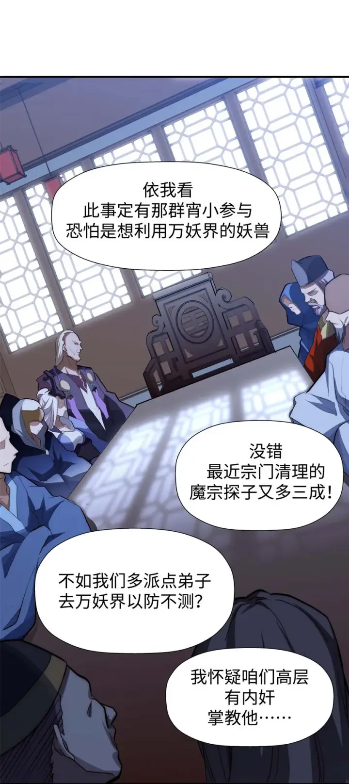 漫画《顶级气运，悄悄修炼千年》13 13第36张图