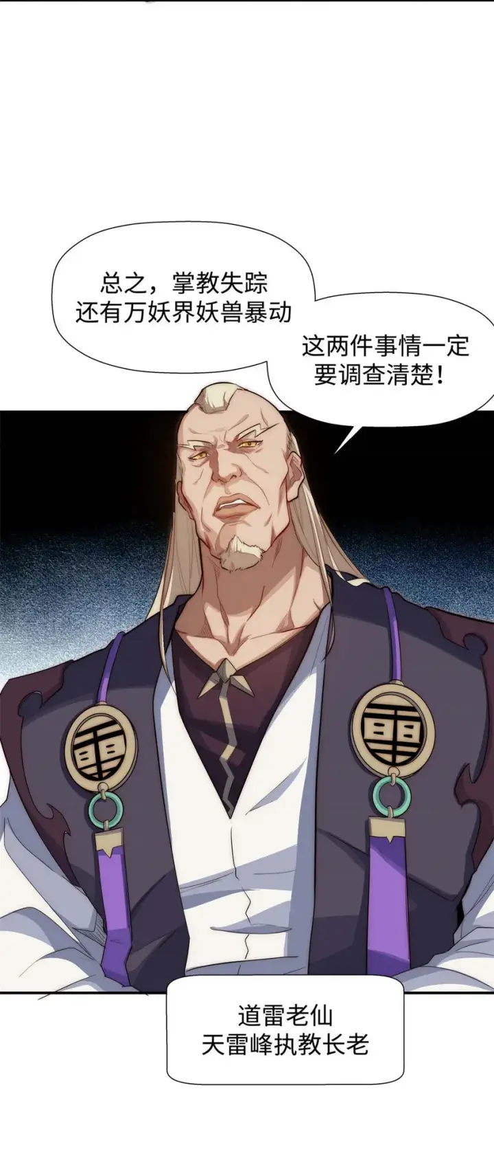 漫画《顶级气运，悄悄修炼千年》13 13第37张图
