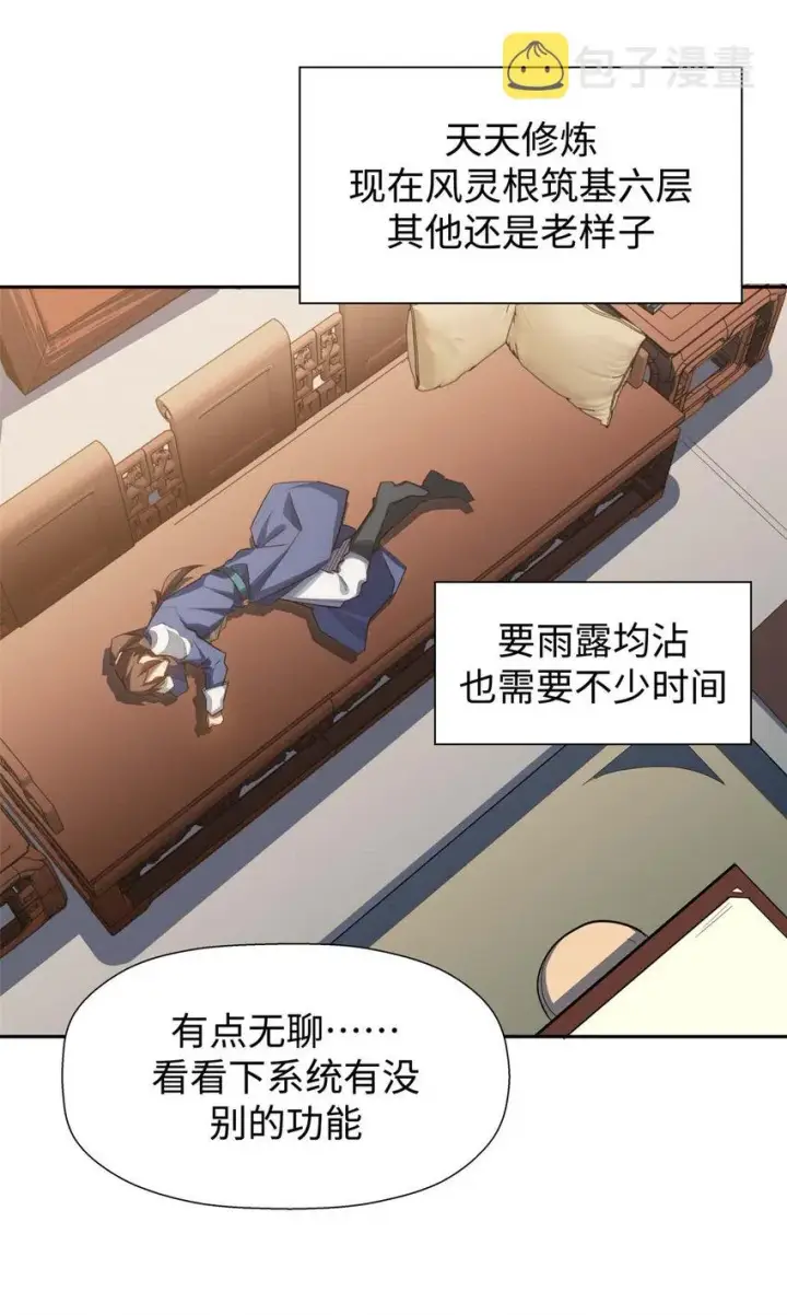 漫画《顶级气运，悄悄修炼千年》13 13第4张图