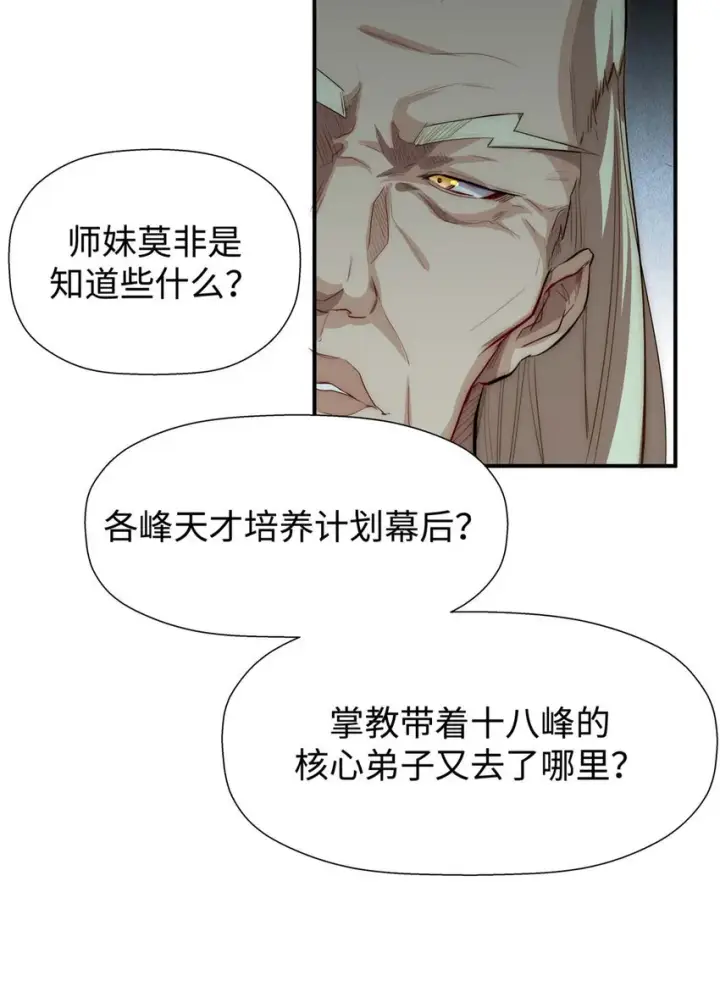 漫画《顶级气运，悄悄修炼千年》13 13第40张图