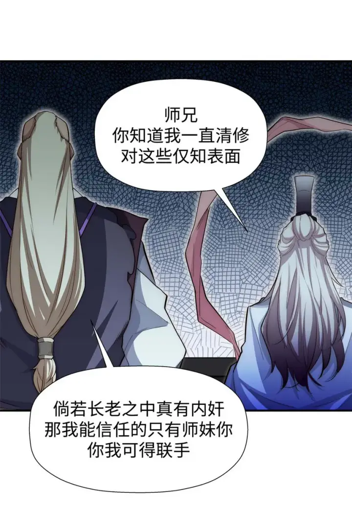 漫画《顶级气运，悄悄修炼千年》13 13第41张图
