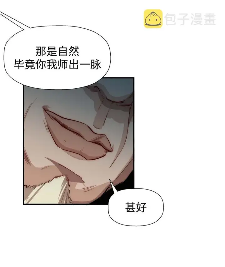 漫画《顶级气运，悄悄修炼千年》13 13第42张图