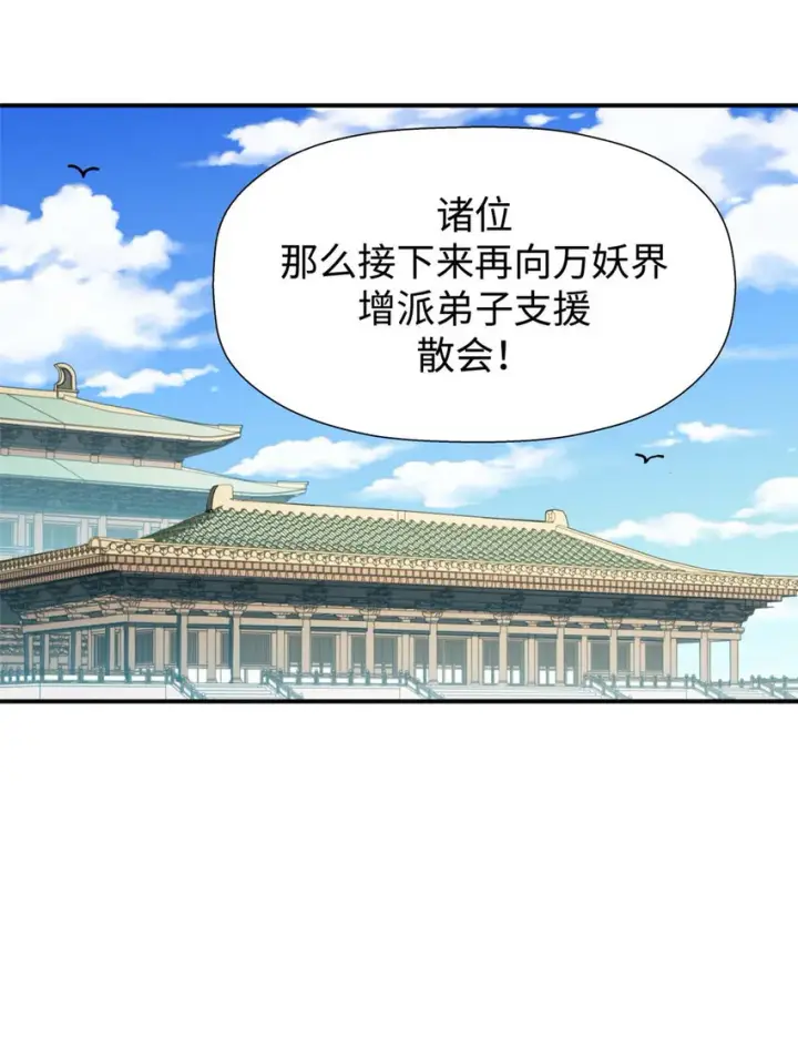 漫画《顶级气运，悄悄修炼千年》13 13第43张图