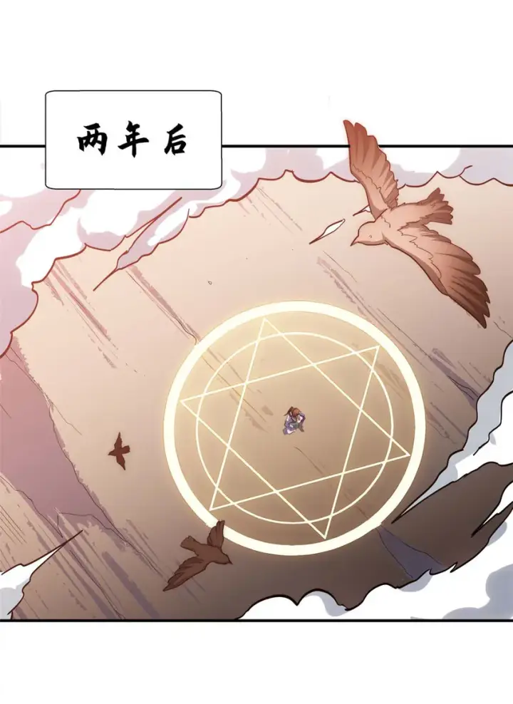 漫画《顶级气运，悄悄修炼千年》13 13第44张图