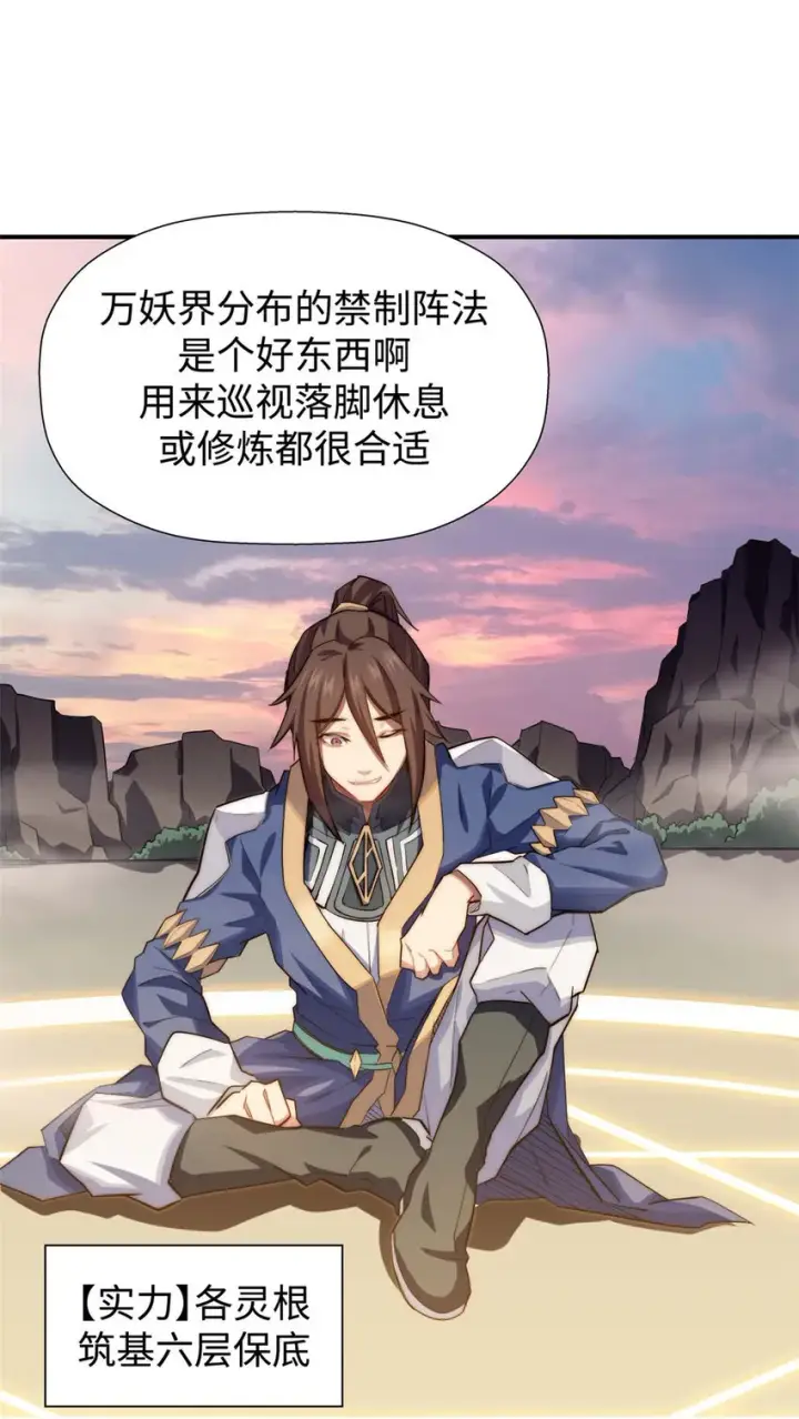 漫画《顶级气运，悄悄修炼千年》13 13第45张图