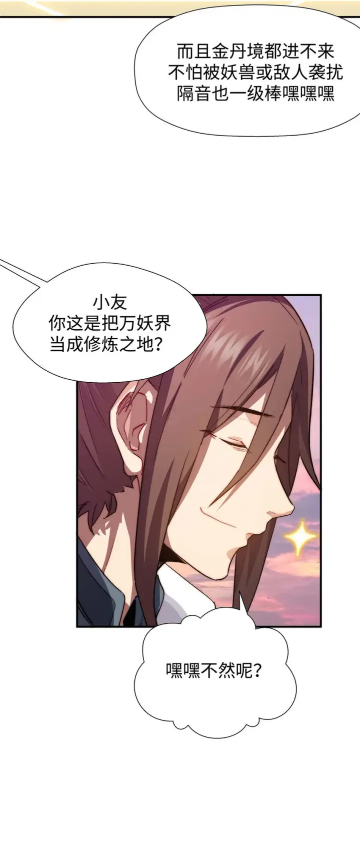 漫画《顶级气运，悄悄修炼千年》13 13第46张图