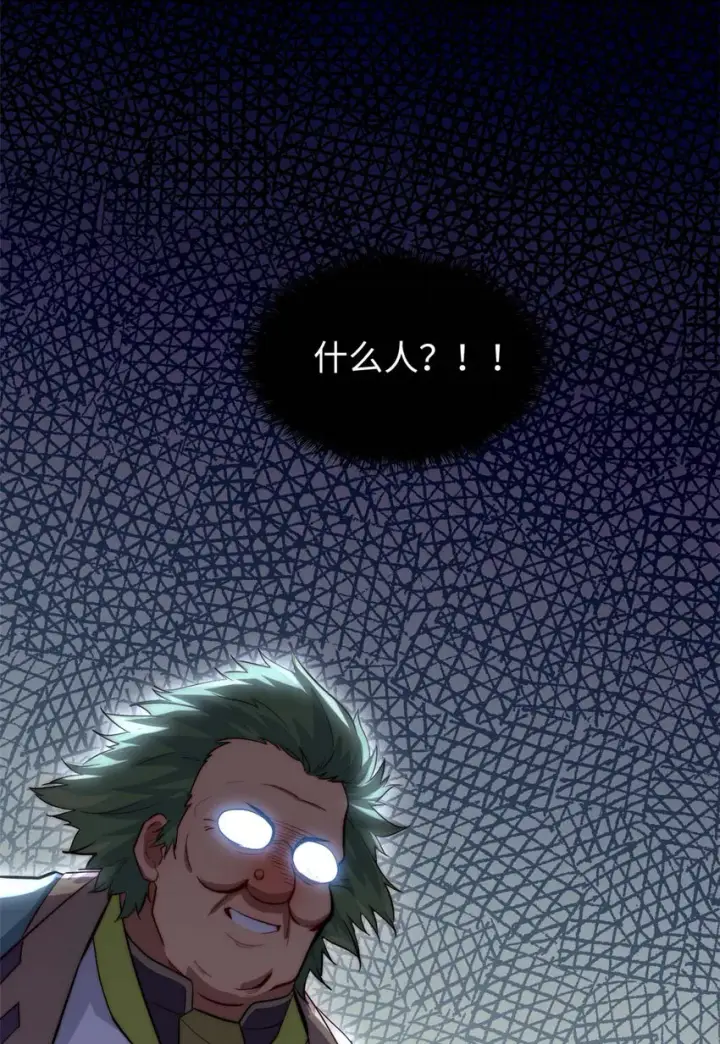 漫画《顶级气运，悄悄修炼千年》13 13第48张图