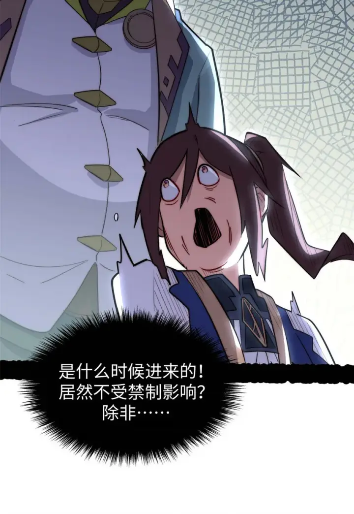 漫画《顶级气运，悄悄修炼千年》13 13第49张图