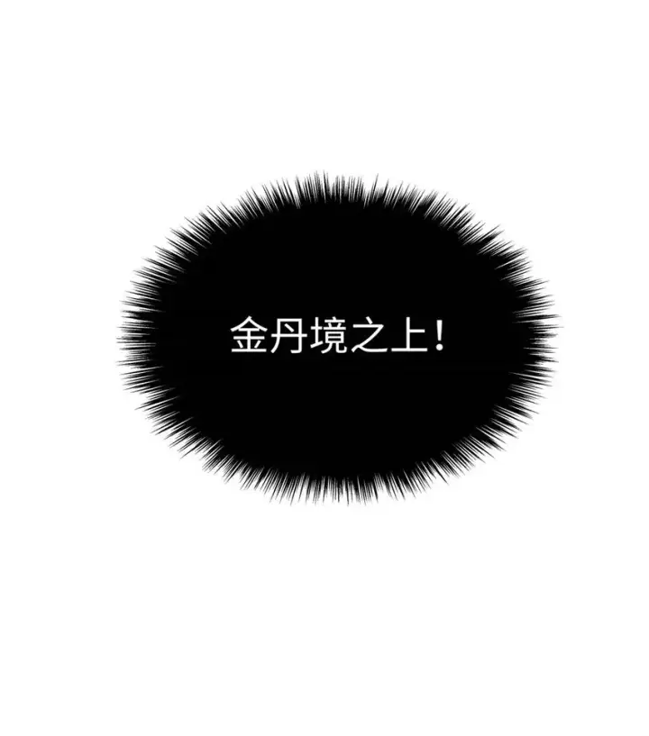 漫画《顶级气运，悄悄修炼千年》13 13第50张图