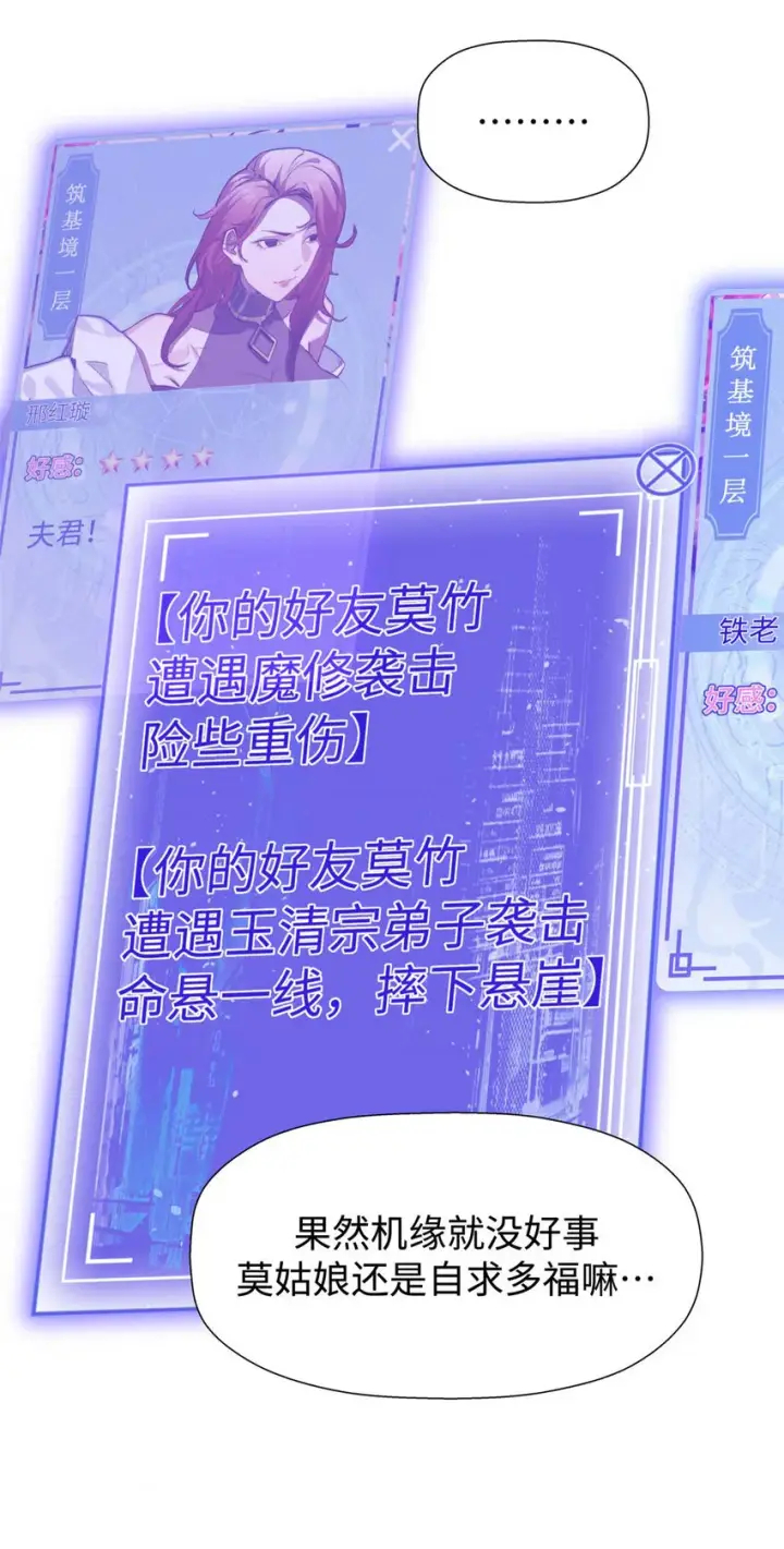 漫画《顶级气运，悄悄修炼千年》13 13第6张图