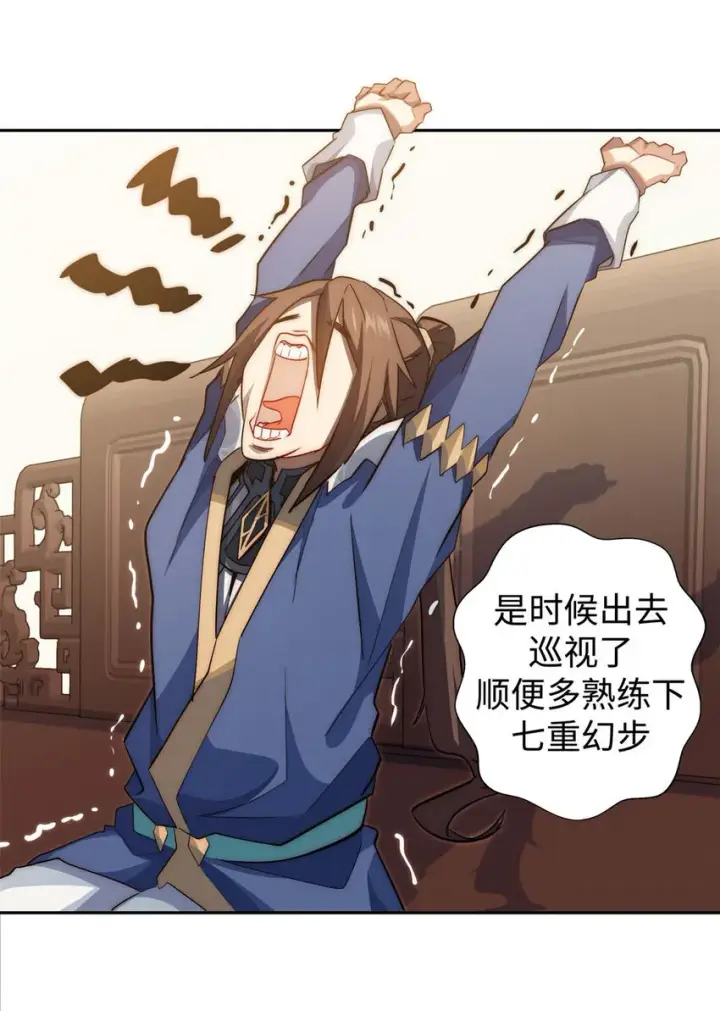 漫画《顶级气运，悄悄修炼千年》13 13第7张图