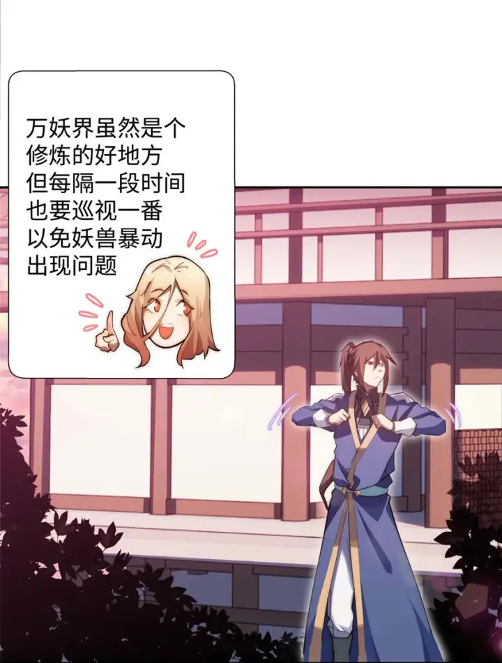漫画《顶级气运，悄悄修炼千年》13 13第8张图