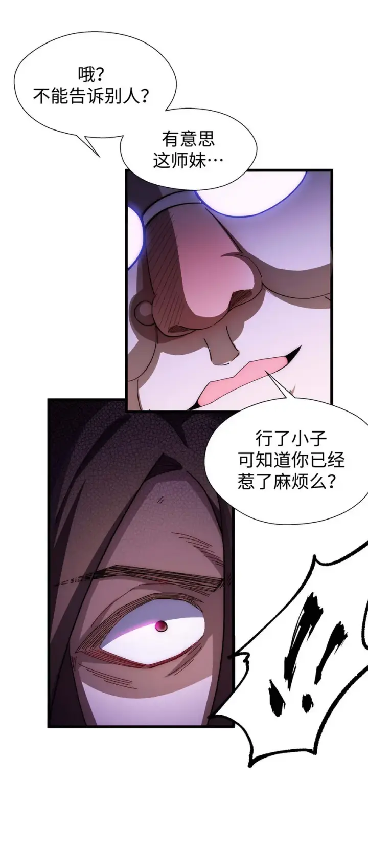 漫画《顶级气运，悄悄修炼千年》14 14第10张图