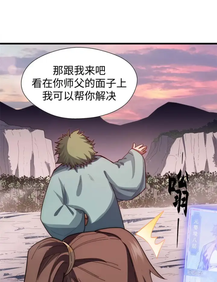 漫画《顶级气运，悄悄修炼千年》14 14第11张图